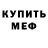 МЕТАДОН кристалл Doktor Nolik