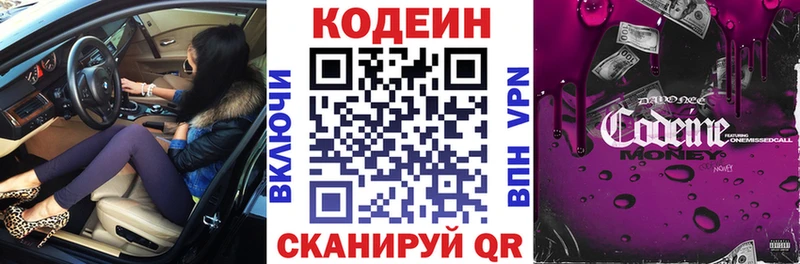 цены ссылка на мегу онион Codein напиток Lean (лин) Заполярный